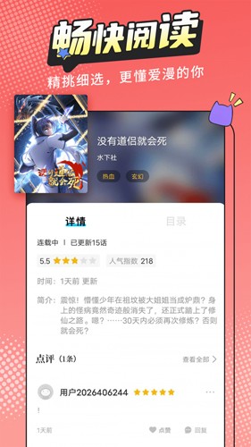 漫畫(huà)新社app完整版