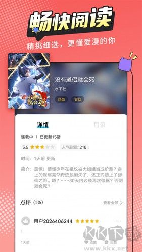 漫畫(huà)新社app完整版