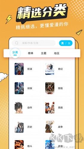 漫畫(huà)新社app完整版