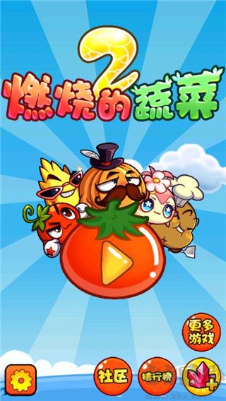 燃燒的蔬菜2內(nèi)購版