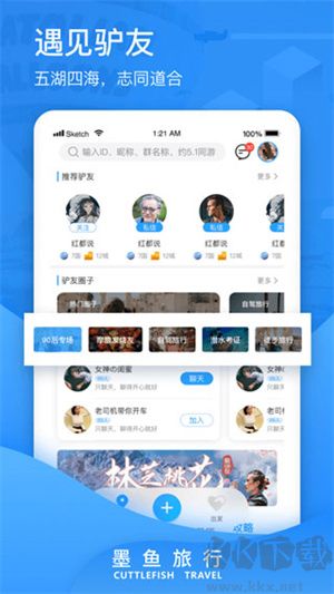 墨魚旅行app安卓版