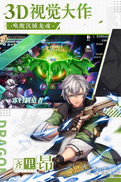 戰(zhàn)斗吧龍魂海外版