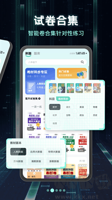 考霸刷題寶app綠色版