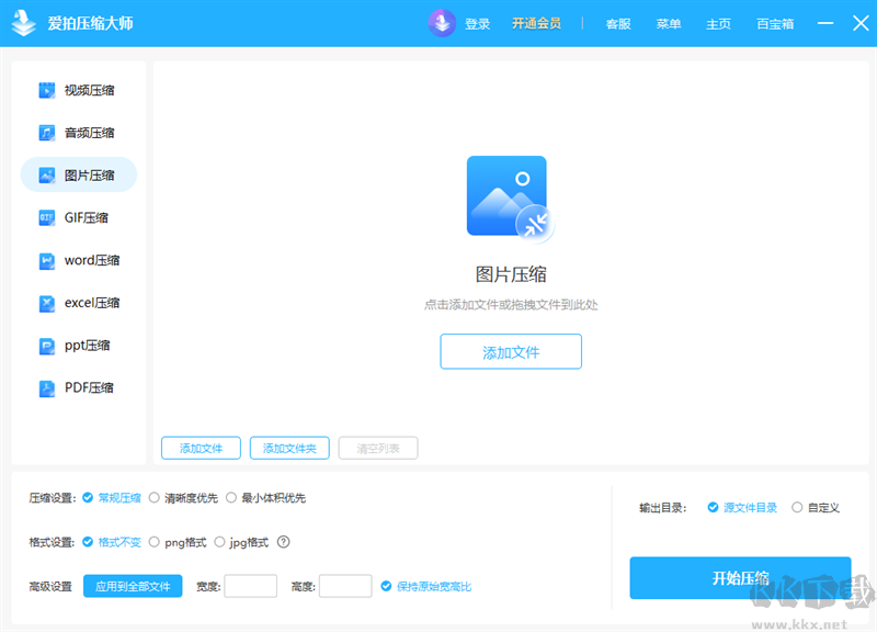 愛(ài)拍壓縮大師專(zhuān)業(yè)版
