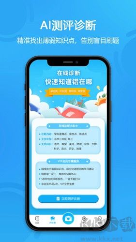 錯(cuò)題星安卓版