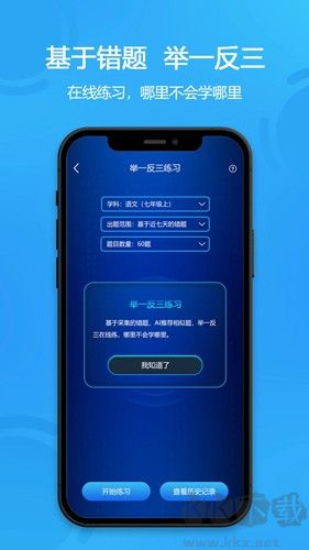 錯(cuò)題星安卓版