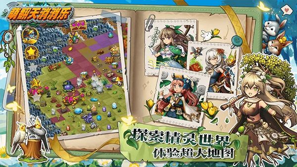 萌翻天消消樂正版