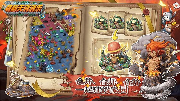 萌翻天消消樂正版