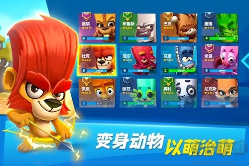 動(dòng)物王者免費(fèi)版