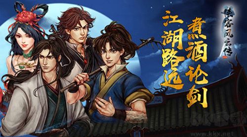俠客風(fēng)云傳離線版