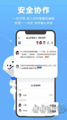 金山文檔app升級版