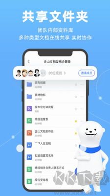 金山文檔app升級版
