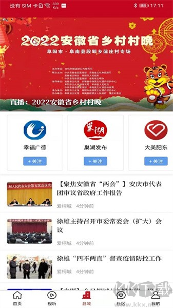 皖云手機官網(wǎng)版