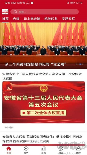 皖云手機官網(wǎng)版