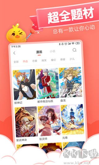 元氣漫畫app免費版