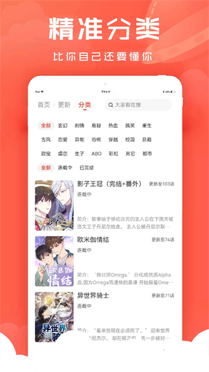 追耽漫畫app破解版