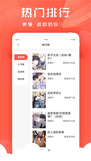 追耽漫畫app破解版