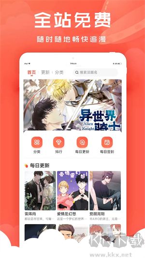 追耽漫畫app破解版