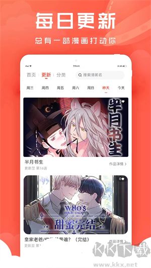 追耽漫畫app破解版
