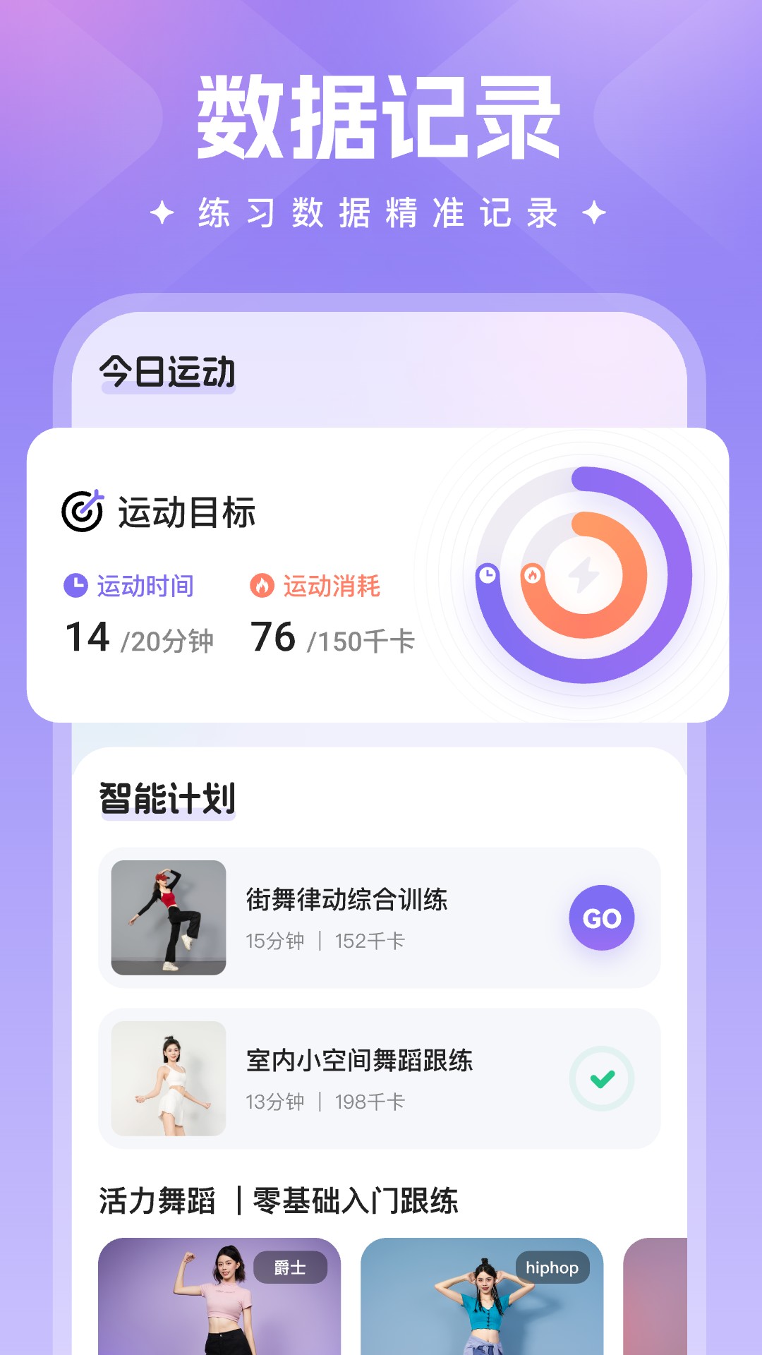 熱辣舞蹈app完整版