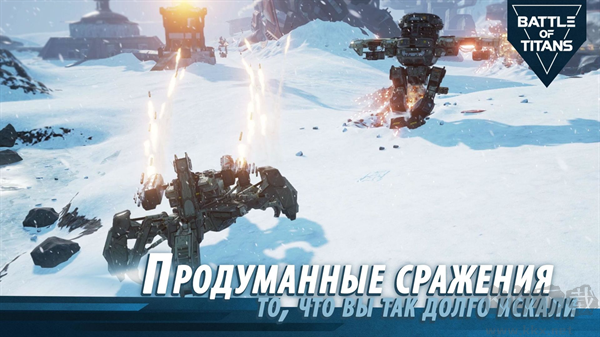 戰(zhàn)斗泰坦國際服