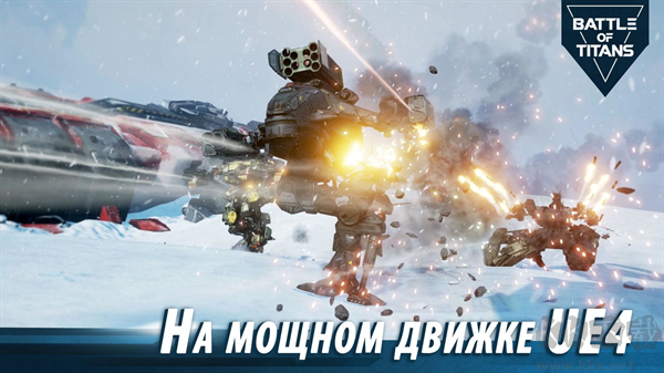 戰(zhàn)斗泰坦國際服