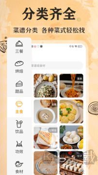 佳肴菜譜大全純凈版