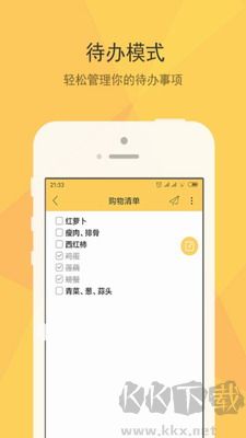 小孩便簽APP綠色版