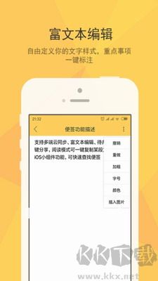 小孩便簽APP綠色版