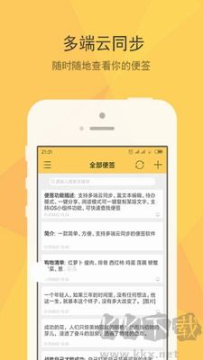 小孩便簽APP綠色版
