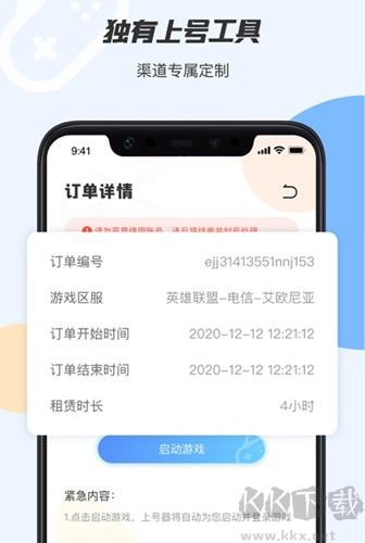 手游登號(hào)器安卓版