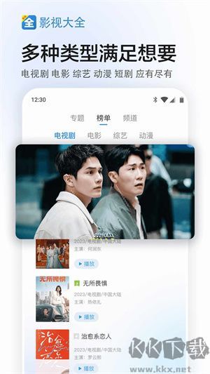 影視大全免費版