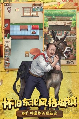 鄉(xiāng)村愛情之經(jīng)營人生體驗服