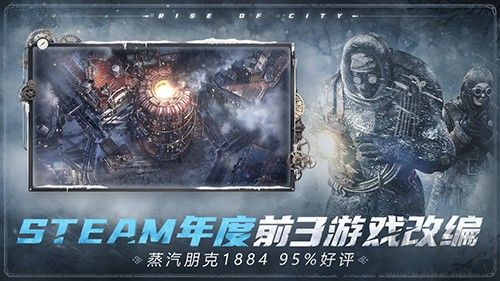 冰汽時(shí)代最后的家園國(guó)際服