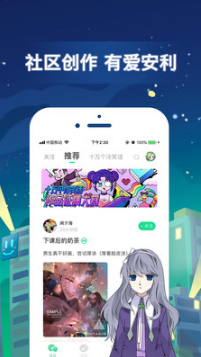 有妖氣漫畫app無廣告版