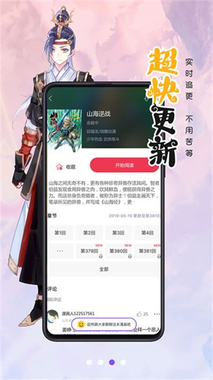 漫畫人app極速版