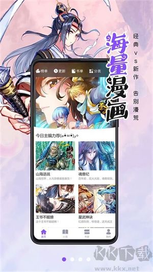 漫畫人app極速版