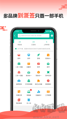 快遞員APP無廣告版
