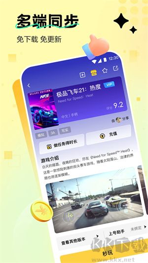 迅玩云游戲app最新版