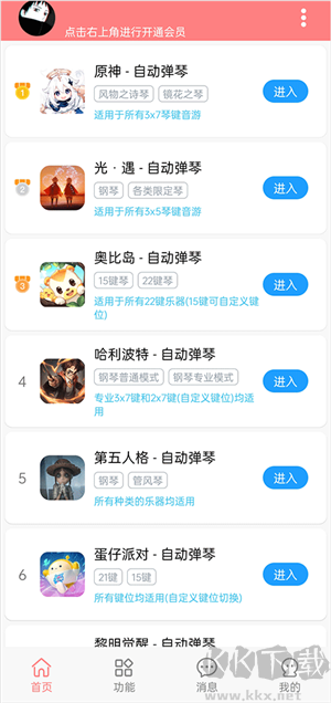 菜菜音樂盒app安卓版