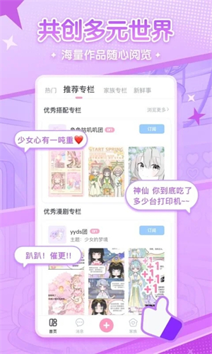 漫劇少女app(二次元創(chuàng)作社區(qū))