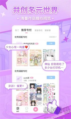 漫劇少女app(二次元創(chuàng)作社區(qū))