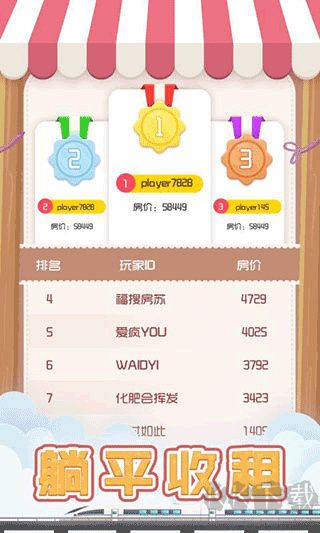 包租婆模擬器無限金幣