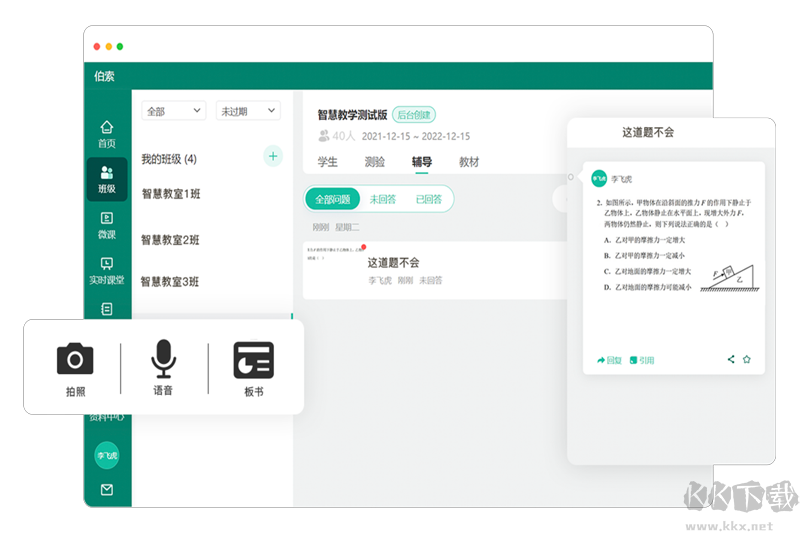 伯索云學(xué)堂專(zhuān)業(yè)版
