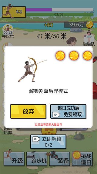 夸父追日免廣告版