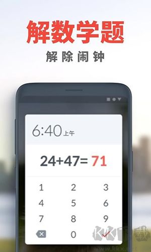 使命鬧鐘安卓最新版