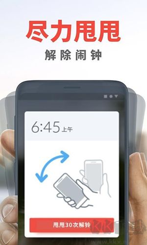 使命鬧鐘安卓最新版