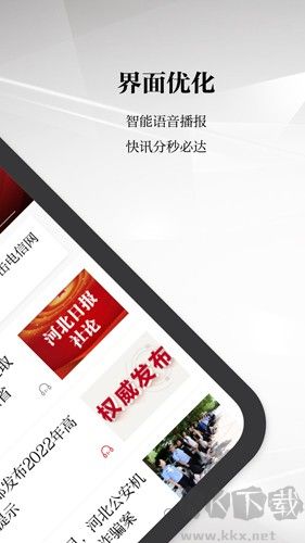 河北日報手機官網(wǎng)版