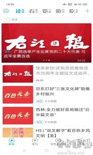 右江日報電子版