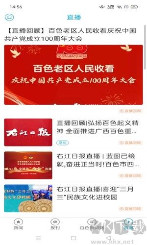 右江日報電子版